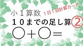 足し算カード 10までのくりあがりのない足し算 Youtube 足し算カード 10までのくりあがりのない足し算 Youtube