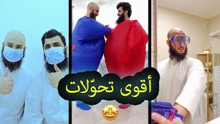 ?? أقوى تحوّلات | Best Transitions