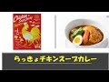 【商品紹介】らっきょチキンスープカレーの商品紹介動画❕