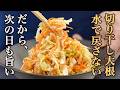 【作り置き】切り干し大根は野菜の水分で戻すのが正解。シャキシャキ食感の中華風常備菜