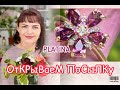 ОТКРЫВАЕМ ПОСЫЛКУ✨PLATINA JEWELRY🌟GOLD🌟Золотая КоЛЛеКЦия от 💦Леди Самоцвет💦Гранат☄️Родолит💥ТоП