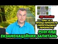 Тема 16.2 (Ч2). Офіційні тести 2024. Правила дорожнього руху України.  Автошкола. Світлофор. ГСЦ