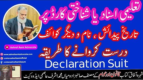 How Can Change Name or Date of Birth Through Court Order. #NADRA