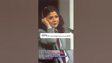 نشطاء يعيدون نشر مقطع من مسرحية كاسك يا وطن السورية معلقين التاريخ يعيد نفسه 