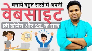 How to Make a Website With Free Domain and SSL |  Hosting Kaise Kharide | Best Hosting Plan