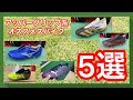 【2020年アッパーグリップ系オススメスパイク5選！！】ばるこにすたが選ぶアッパーグリップ機能付きスパイク5選！！