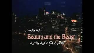 مقدمة مسلسل الجميله والوحش 1987 مترجمه