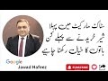 سٹاک مارکیٹ میں پہلا شیر خریدنے سے پہلے کن باتوں کا خیال رکھنا چاہیے 