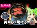 ダイソーの焼き肉プレートって美味しく焼けるの?