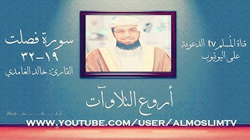تلاوة مؤثرة رائعة  | بكاء الشيخ خالد الغامدي