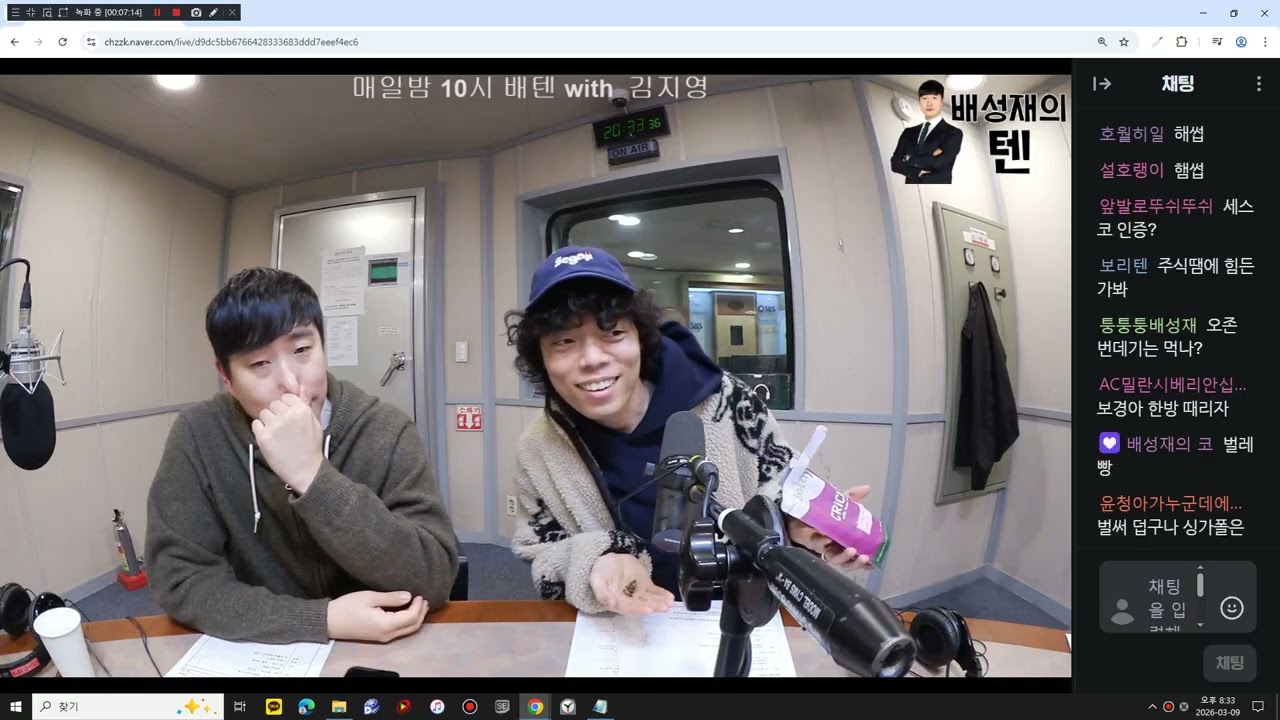 20260309 생녹방 [배성재의텐] 오존 - 오 좋네 상담소 (3월 11일 방송분)