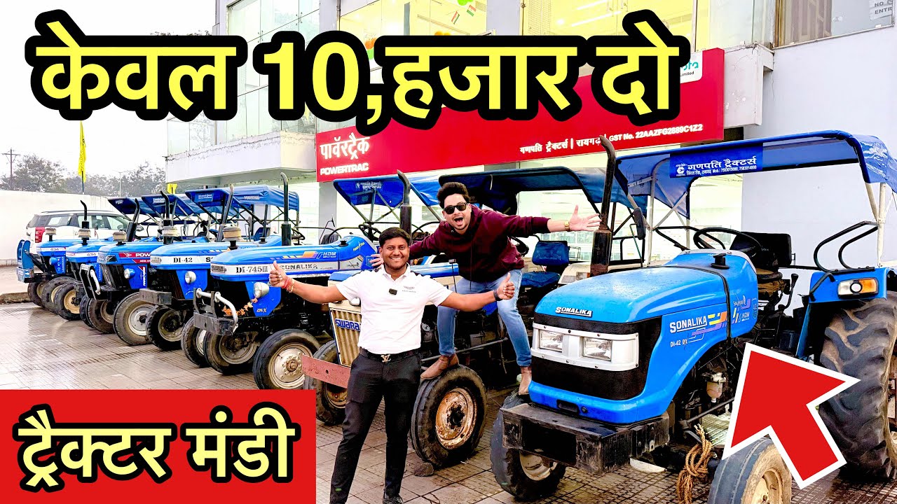 केवल 10 हजार देना हैं / ट्रैक्टर लेकर जाना है 😳