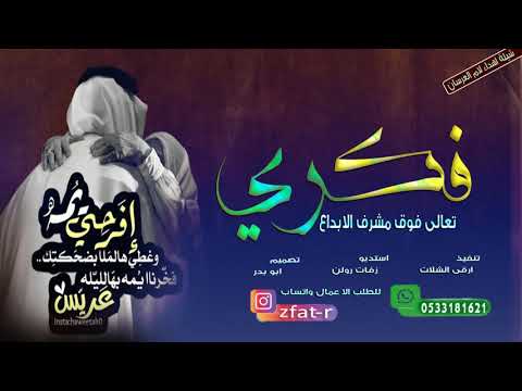 شيلة اهداء لام العرسان باسم ام ياسر 2020 فكري تعالى فوق مشرف الابداع قابله للتعديل