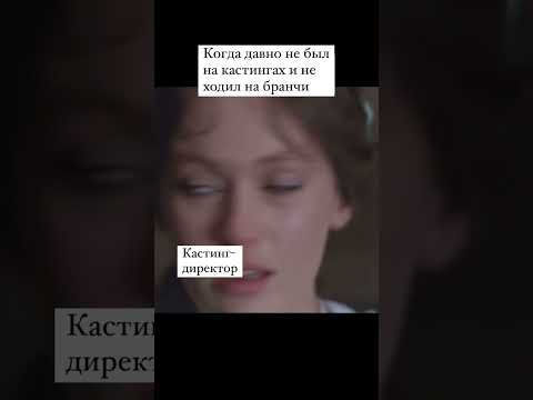 Перешли другу-актеру или