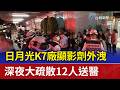 基礎設施安全事件