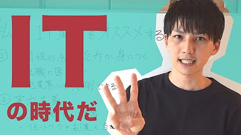 「IT業界・仕事」に関する再生リスト