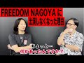 【フェス】FREEDOM NAGOYAの楽屋で友達とトーク