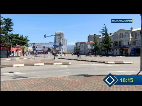 აკრძალული გადაადგილება და გამკაცრებული ზომები