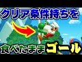 クリア条件持ちのプレイヤーをヨッシーで食べたままゴールしたらどうなるの?後Sランク行きました【マリオメーカー2】