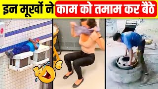 बेवकूफी भरा काम करते जब लोग हुए कैमरा में रिकॉर्ड | Total Idiots At Work! Part 24 by Top 10 Hindi 19,564 views 1 month ago 8 minutes, 2 seconds