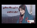    آهنگ جدید هزارگی با هوش مصنوعی ده ایی ملکا مسافرم غریبم او خداجان بی یار و بی کس