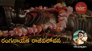 Ranganayaka Rajeevalochana - Revagupti Raagam - Dolotsavam by JS Sriram