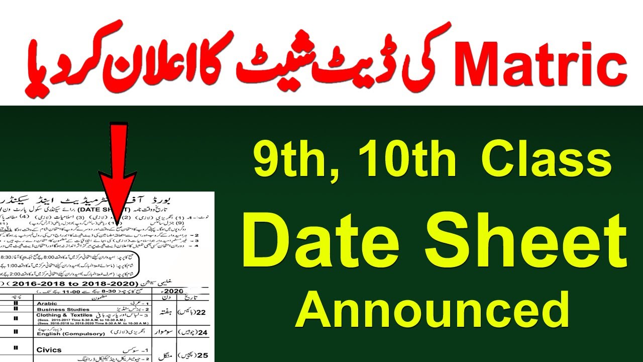 Matric Exams Date Sheet 9th Class Exams 10th Class Exams Board Exa Board Exam Informative Exam Matric Exams Date Sheet 9th Class Exams 10th Class Exams Board Exa Board Exam Informative Exam