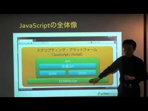 JavaScriptの構造と基本がわかる動画：allWebクリエイター塾