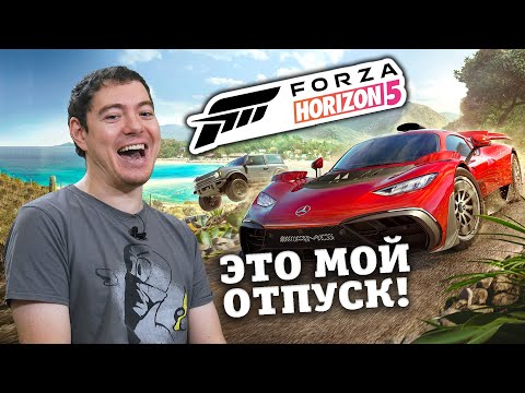 Видео: Forza Horizon 5 - Единственный отпуск, который я могу себе позволить. Впечатления | Битый Пиксель