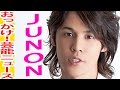 声優JUNON発売決定！宮野や梶裕貴は掲載される？