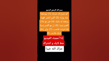 #سورة_الشرح❤️ #القرآن_الكريم🌺 #تلاوة_خاشعة 💚#صلوا_صلوا_على_رسول_الله #أجر_لي_ولك