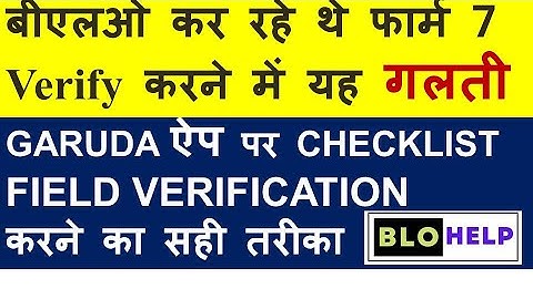 Garuda app form 7 Checklist verification का सही तरीका | How to verify Form Checklist on Garuda App