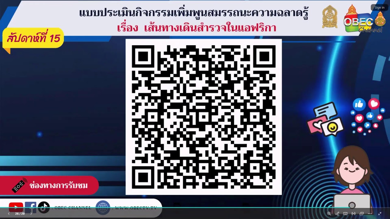 กิจกรรมเพิ่มพูนสมรรถนะความฉลาดรู้ สัปดาห์ที่ 15