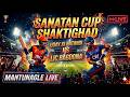 🏏 LIVE: सनातन कप SHAKTIGARH - Session 1 UDAY XI KATANGI VS LIC BAGDONA  #cricket #mantunagle