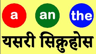 A, An, The English articles explained in Nepali with meanings and sentences