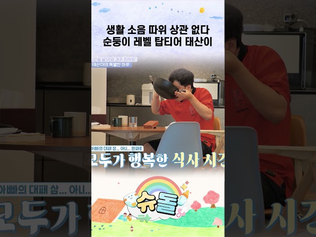생활 소음 따위 상관 없다 순둥이 레벨 탑티어 태산이 #shorts