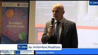Download Lagu Παρουσίαση της νέας ΑΠΔ από τον e-ΕΦΚΑ MP3