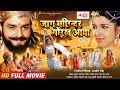 New hindi full movie 2018       full  superhit devotional movie