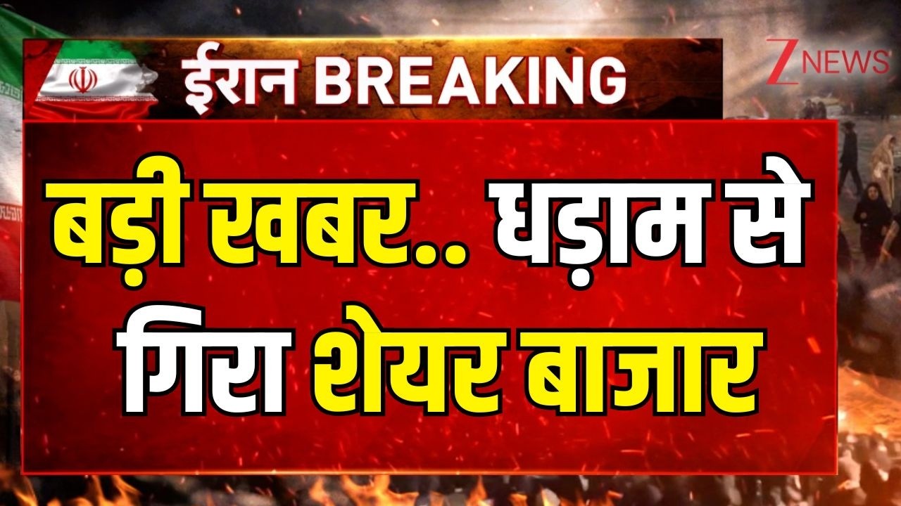 America-Isreal Iran War : बड़ी खबर.. धड़ाम से गिरा शेयर बाजार | Shar market | Breaking news