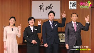 「幸せ上々みやこのじょう」2024年5月8日放送