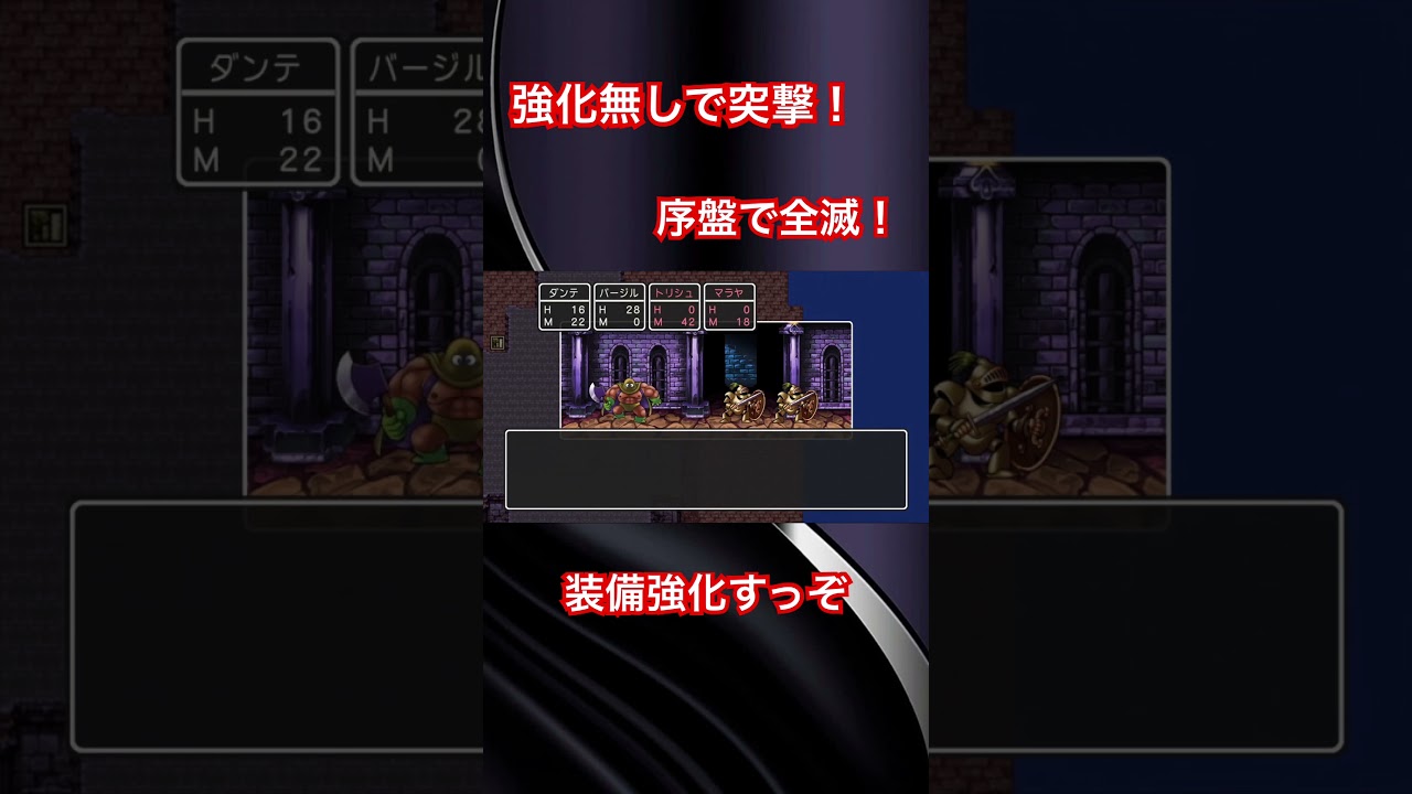 [ドラクエ3実況]金無しで装備強化しないで行ったら…全滅 #ゲーム実況 #ドラクエ #チャンネル登録お願いします