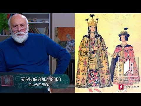 ისტორია, X კლასი - ეთნოგრაფია, ეთნოლოგია #ტელესკოლა