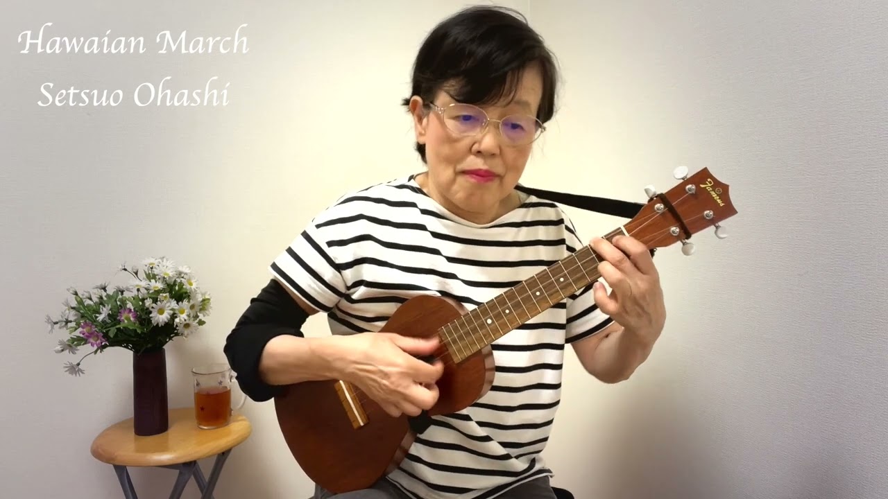 ハワイアン・マーチ 作曲 大橋節夫 編曲 瀬戸和幸 - YouTube