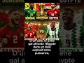 Les Demi-finales de Feu de la CAN #foot #can2025 #actufoot #sport #football