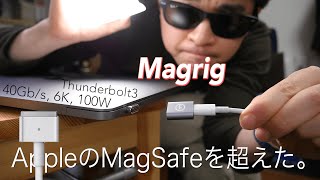 MagSafeを超えた！？Mac / iPad Pro / USB-Cデバイスに《Magrig》!!  マグネットなのに高速データ転送もできる！【VLOG #69】