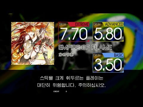 Gitadora EMPIRE OF FLAME Extreme~Basic drum