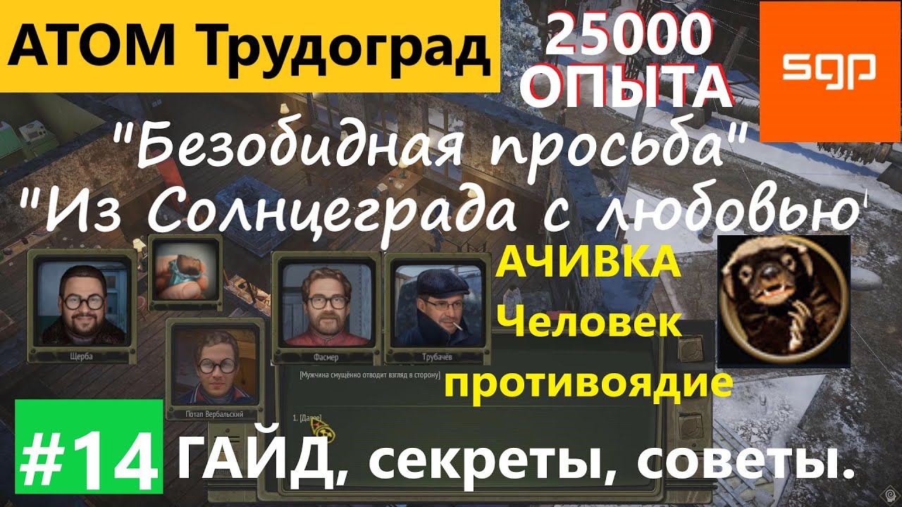 Атом рпг трудоград машина