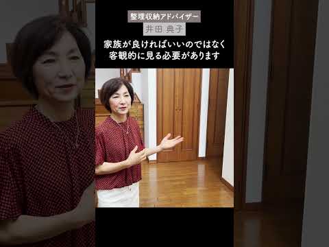 玄関は公の空間? #井田典子 #掃除 #片づけ