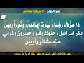 سفر الخروج الاصحاح السادس 6 مسموع ومقروء باللغة العربية بالتشكيل كاملا