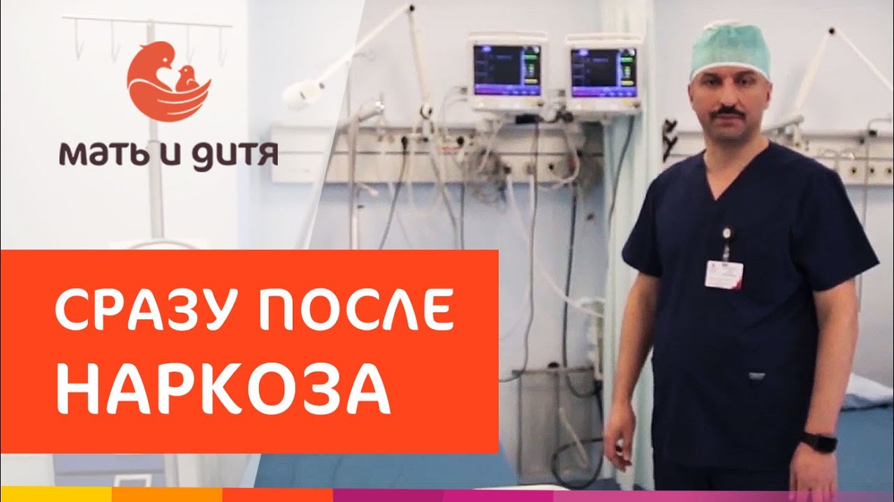 🛀 Как проходит восстановление после наркоза. Как восстановиться после наркоза.12+
